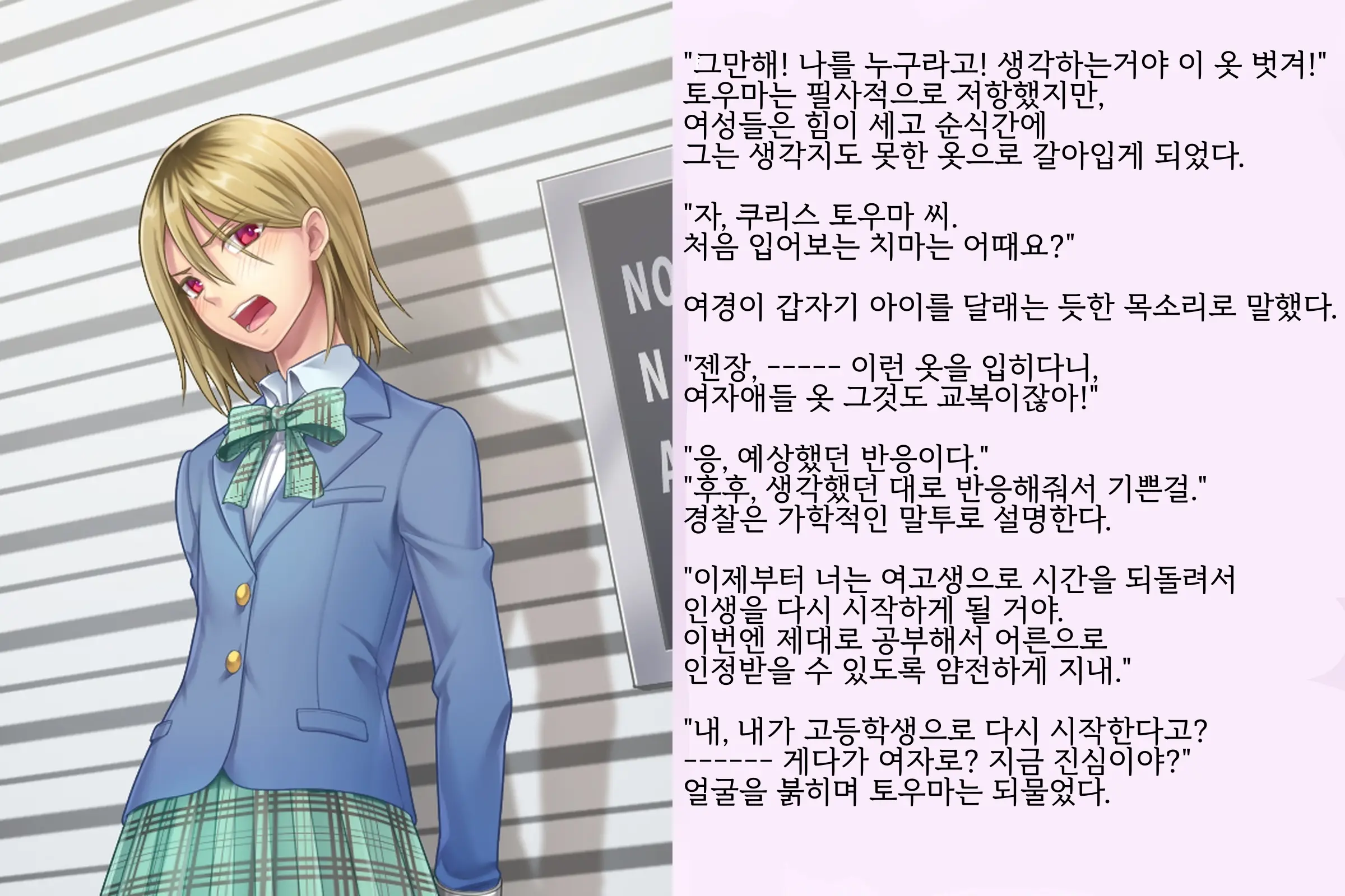 Kyousei Taikou Furyou Shounen | 강제퇴행불량소년